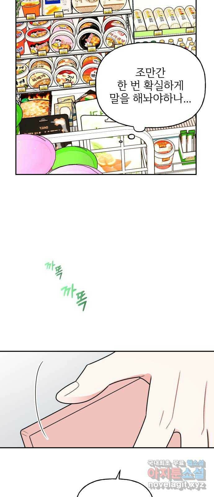 어떤소란 14화 17