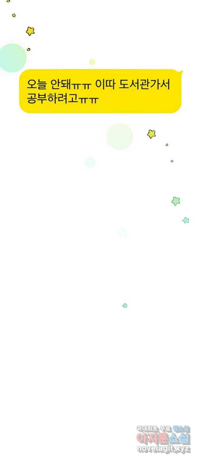 어떤소란 14화 21