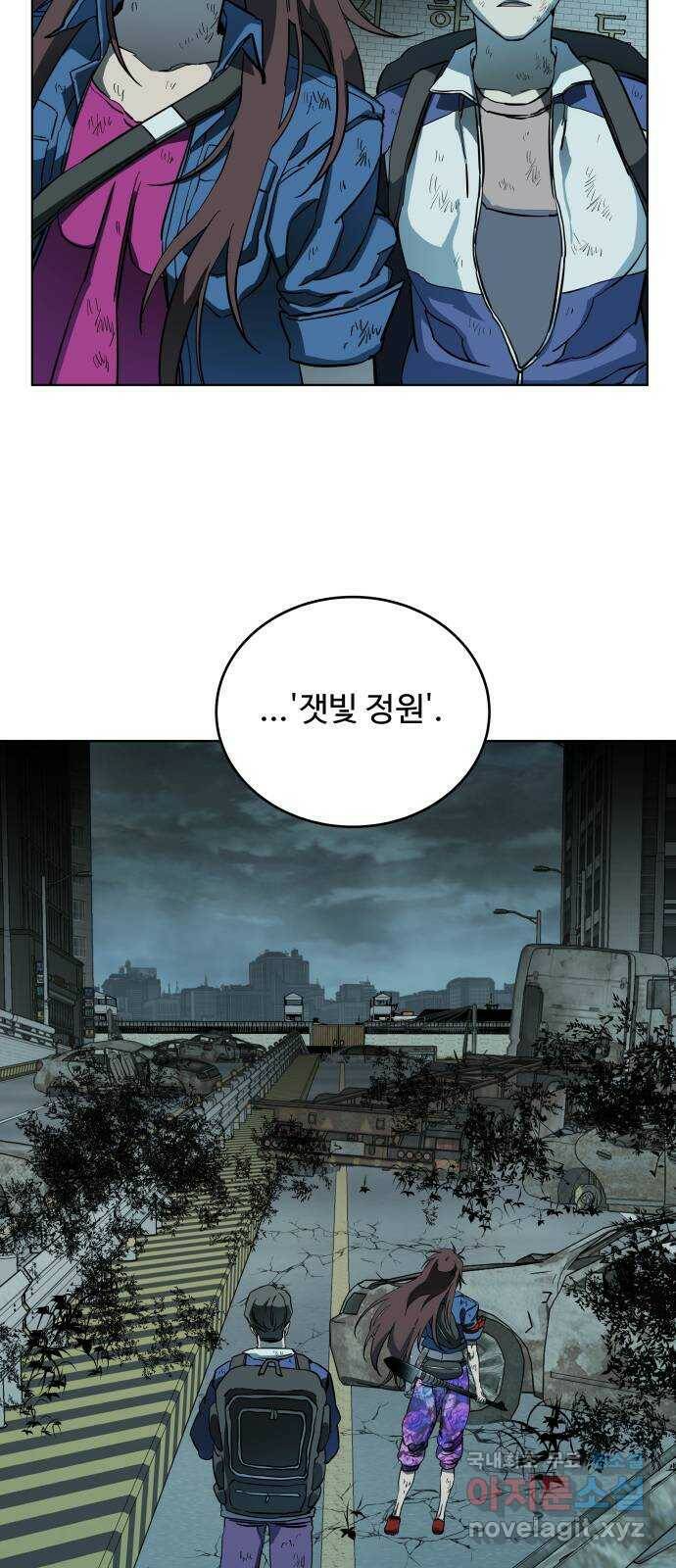 평행도시 18장 (7)_목적지 44