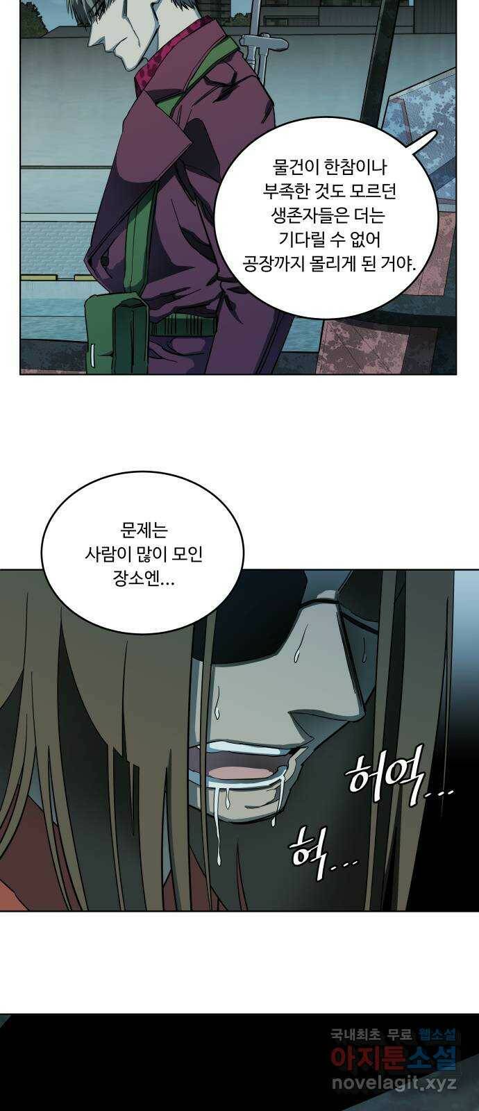 평행도시 18장 (7)_목적지 54