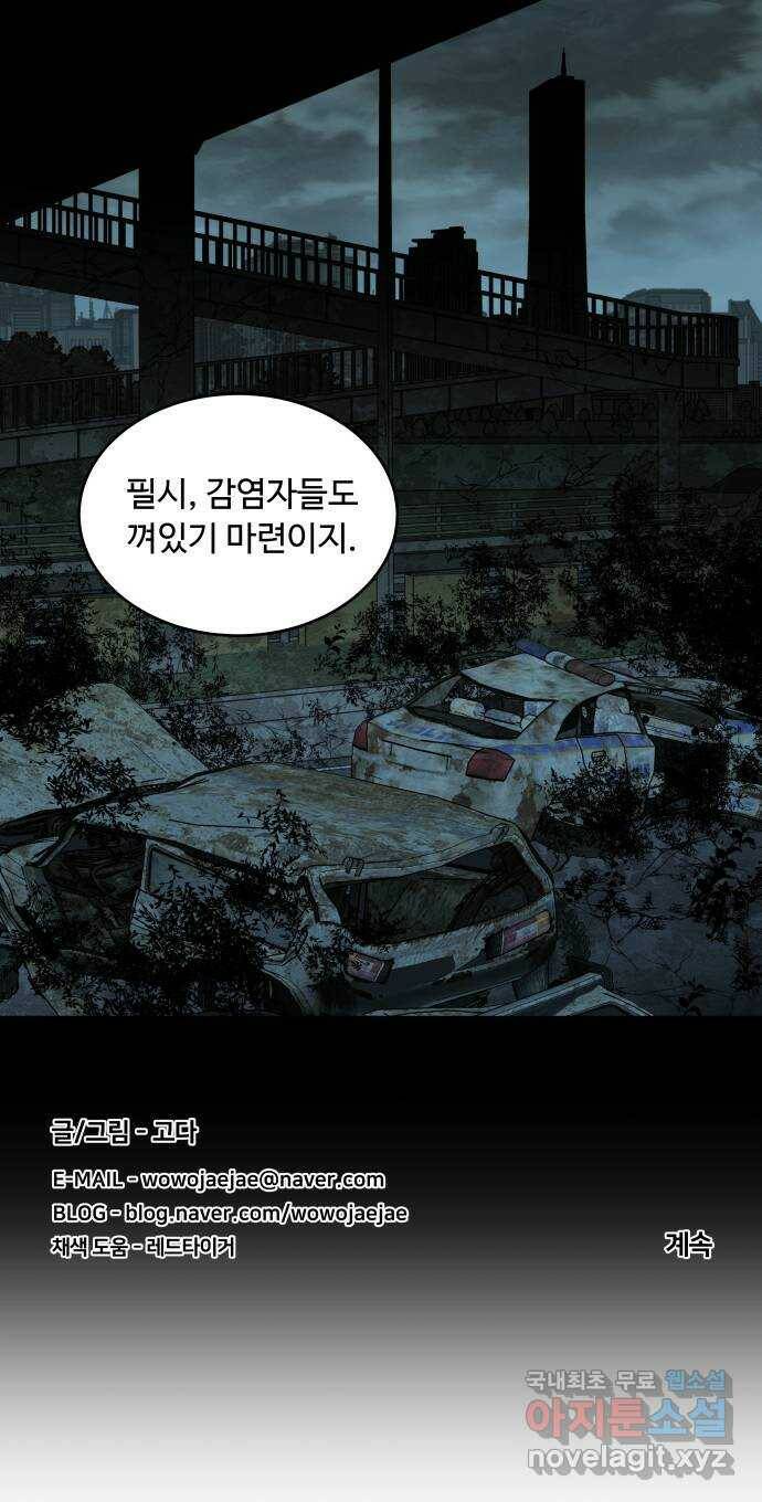 평행도시 18장 (7)_목적지 55