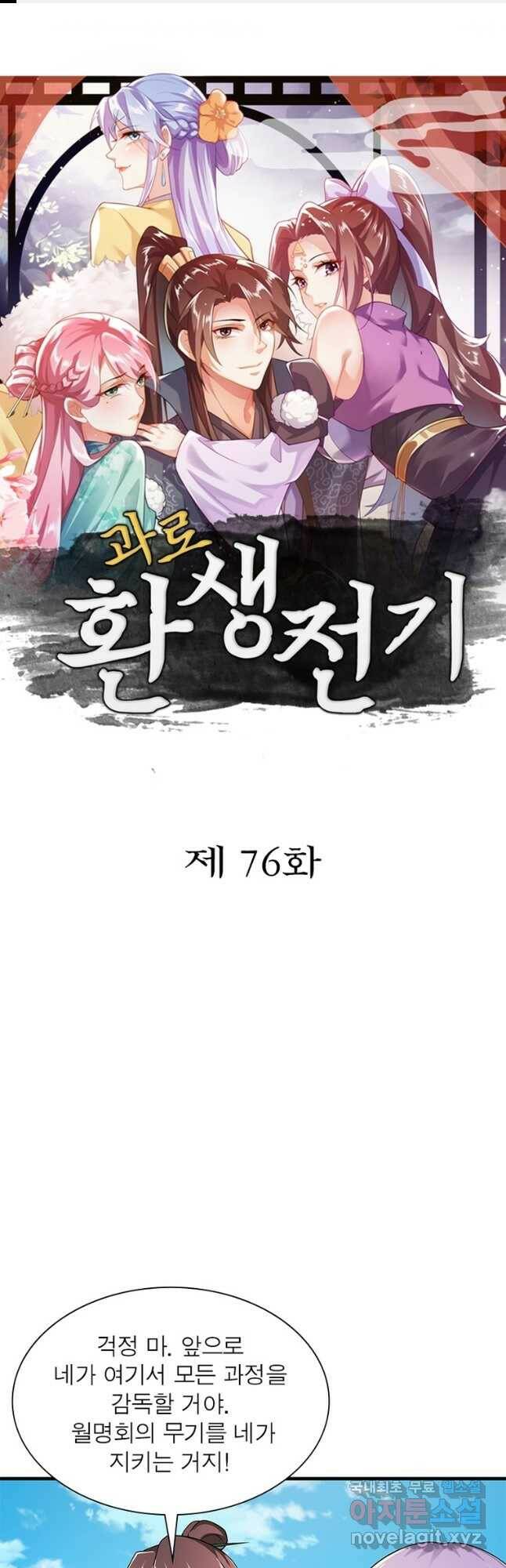 과로환생전기 76화 1