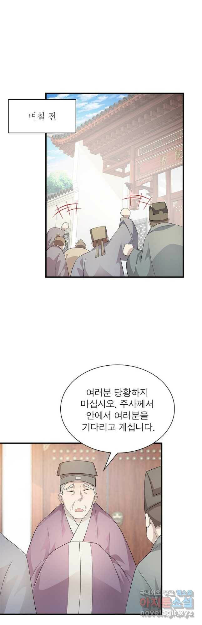 과로환생전기 76화 6