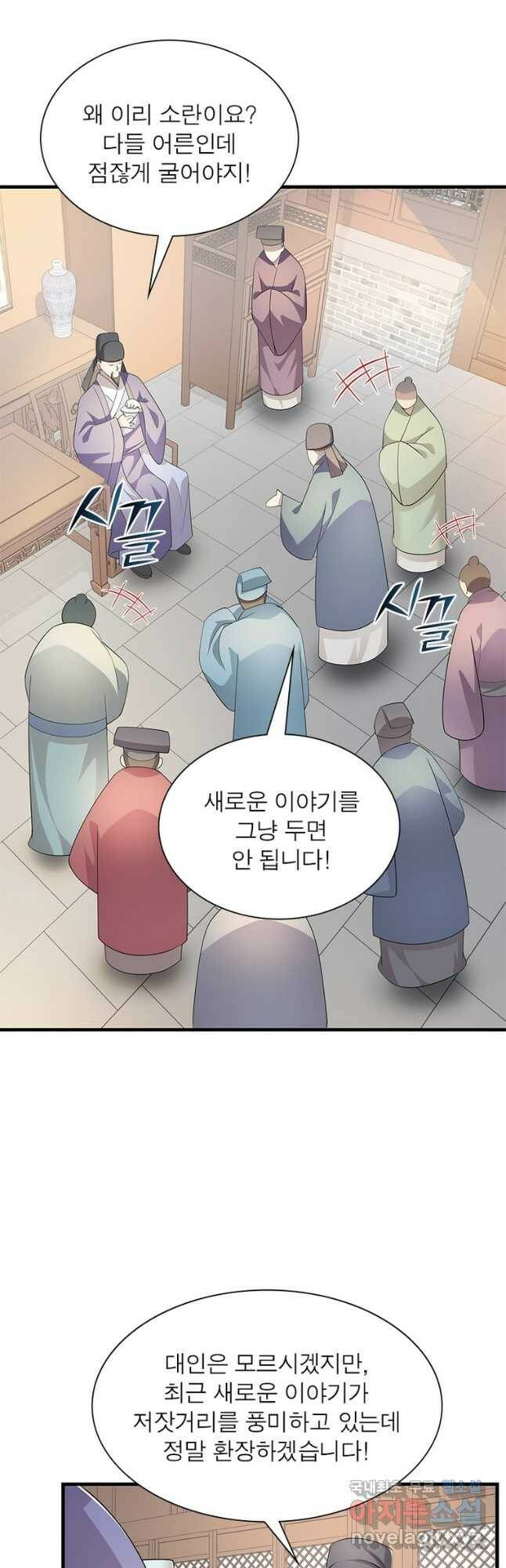 과로환생전기 76화 8