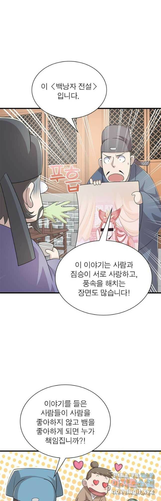 과로환생전기 76화 10