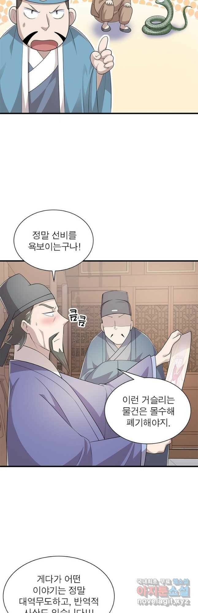 과로환생전기 76화 11