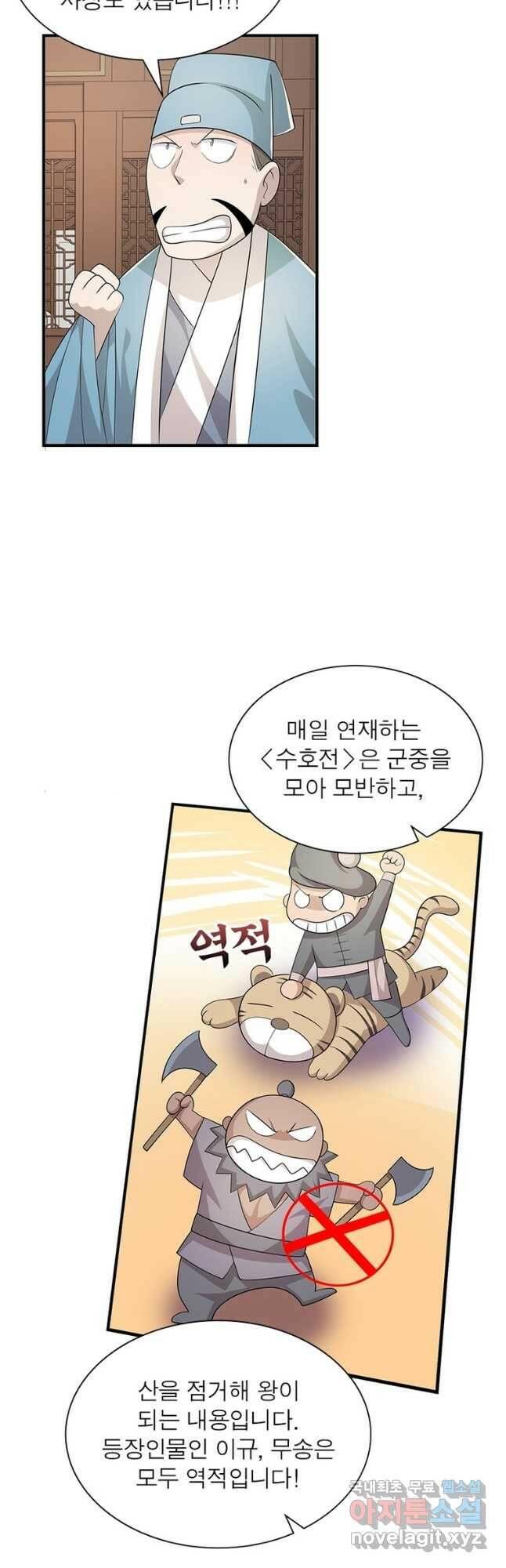 과로환생전기 76화 12
