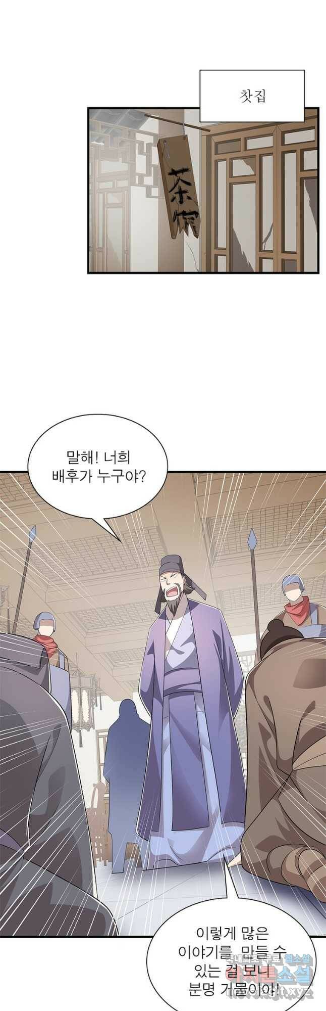 과로환생전기 76화 26