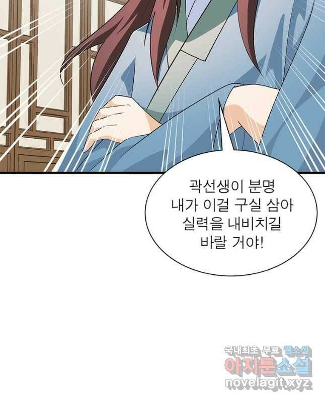 과로환생전기 76화 30
