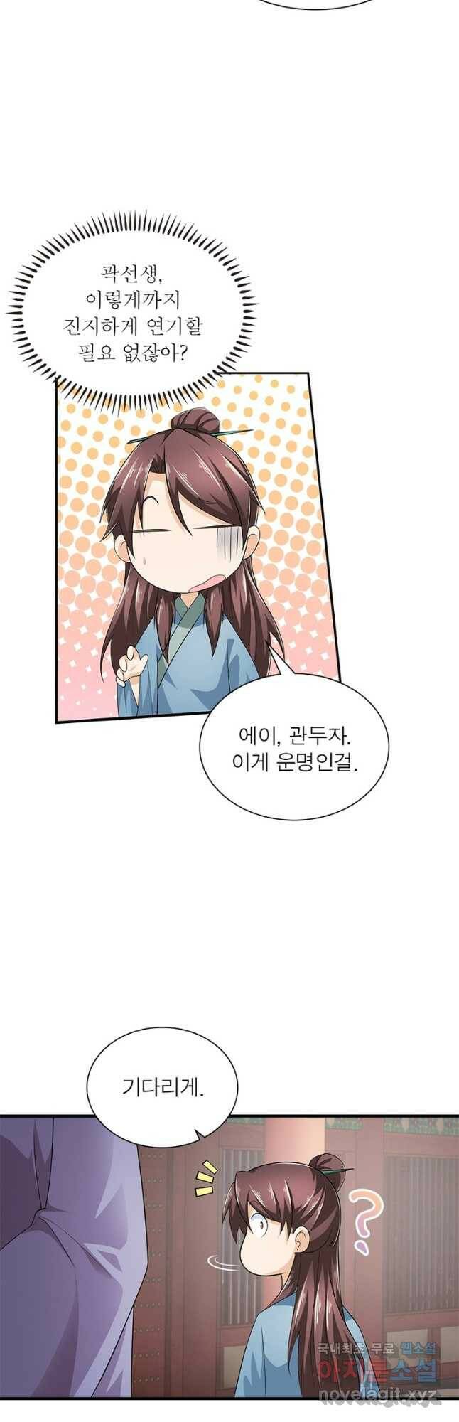 과로환생전기 76화 34