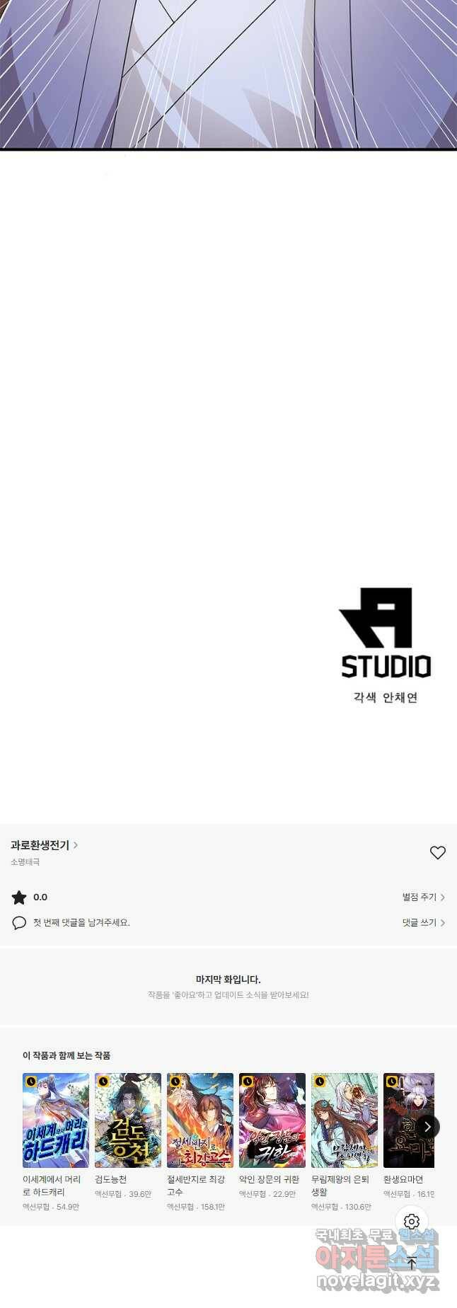 과로환생전기 76화 36