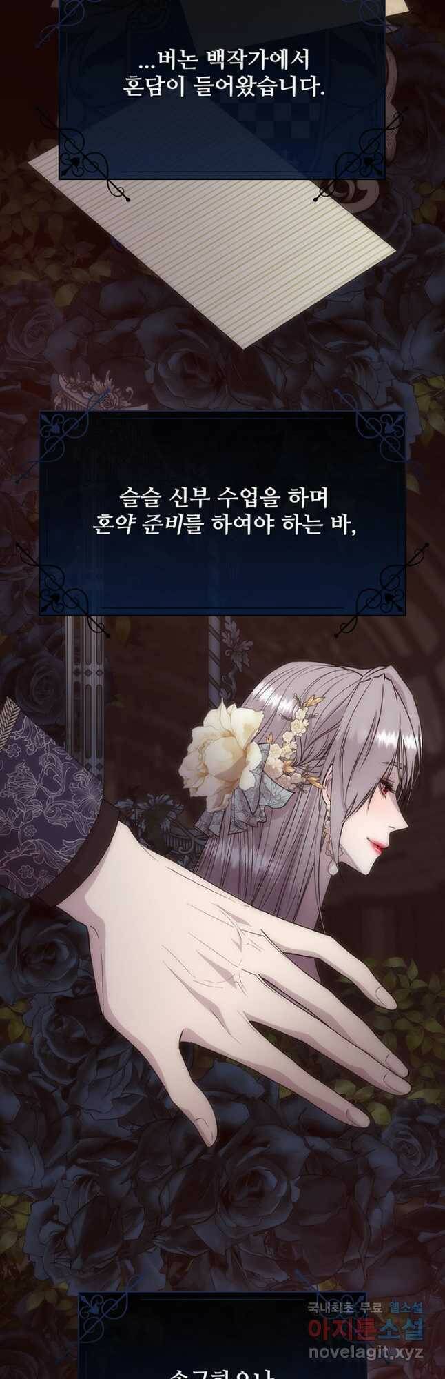 다정한 개새끼의 목을 비틀겠습니다 58화 4