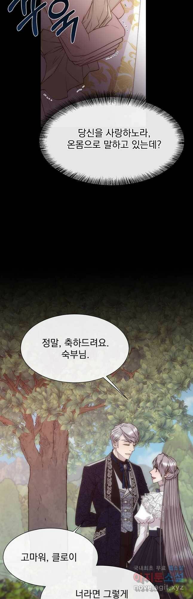 다정한 개새끼의 목을 비틀겠습니다 58화 11