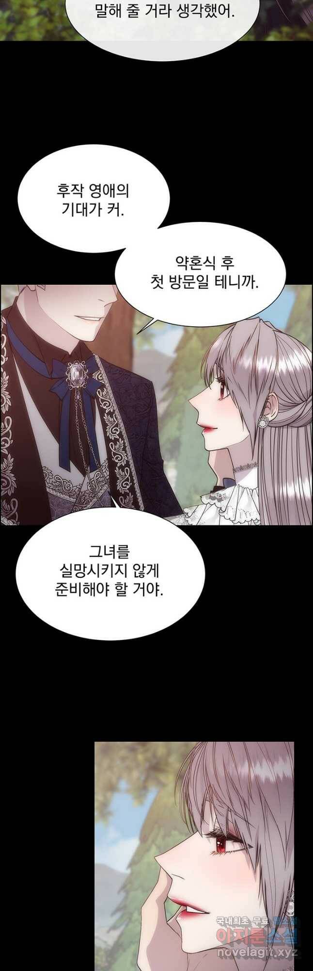 다정한 개새끼의 목을 비틀겠습니다 58화 12