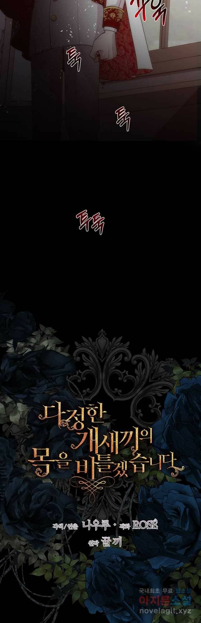 다정한 개새끼의 목을 비틀겠습니다 58화 22