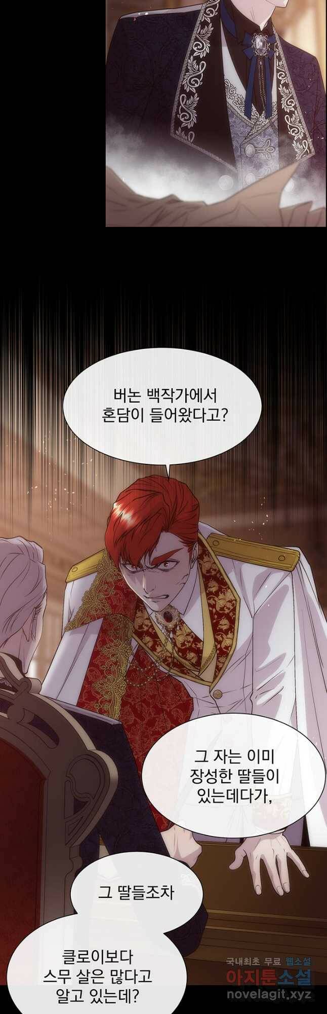다정한 개새끼의 목을 비틀겠습니다 58화 24