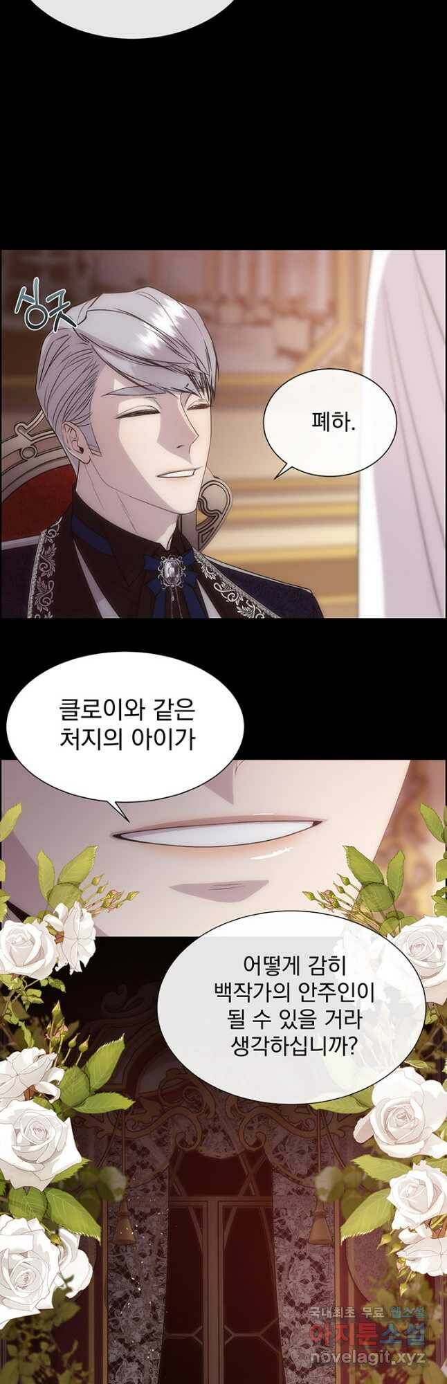 다정한 개새끼의 목을 비틀겠습니다 58화 25