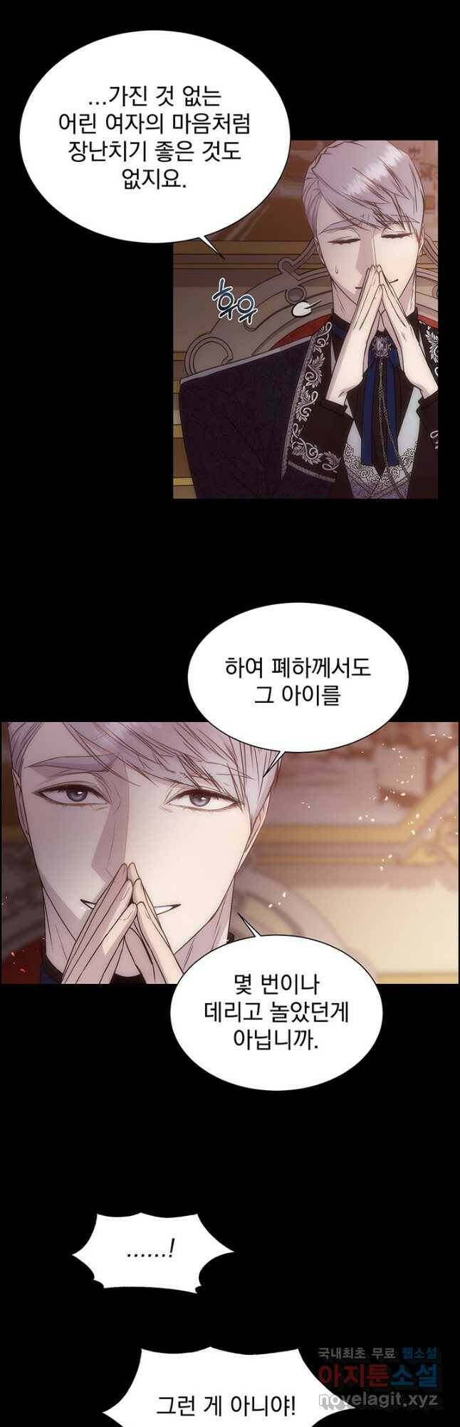 다정한 개새끼의 목을 비틀겠습니다 58화 31
