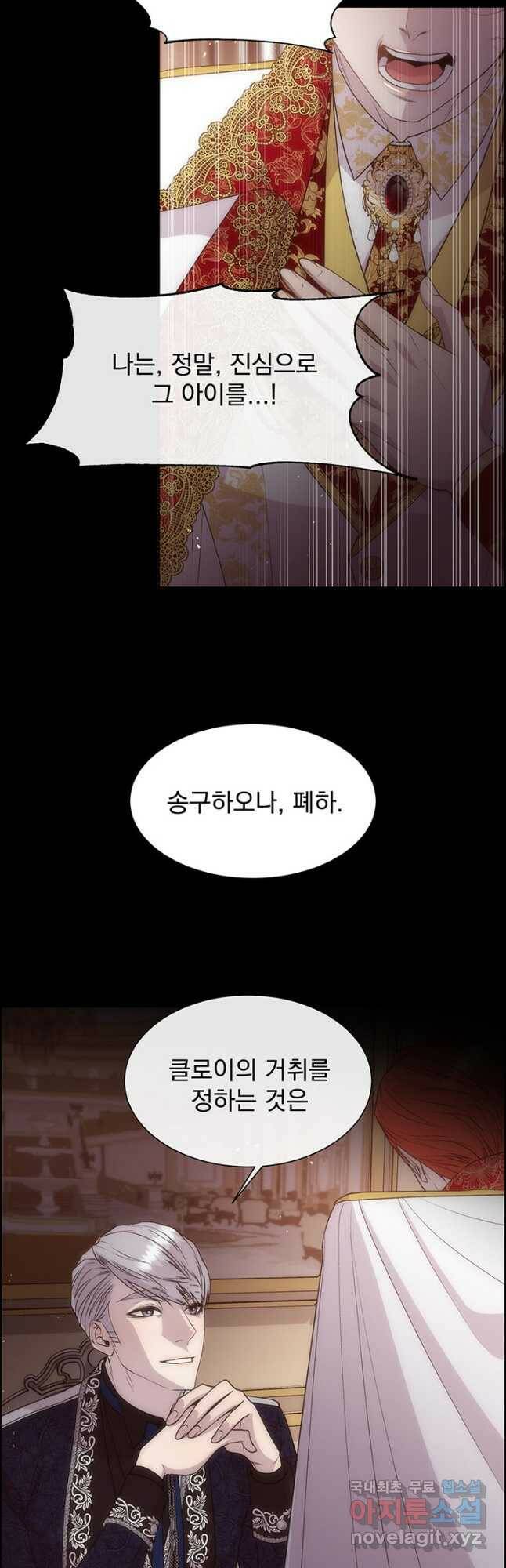 다정한 개새끼의 목을 비틀겠습니다 58화 32