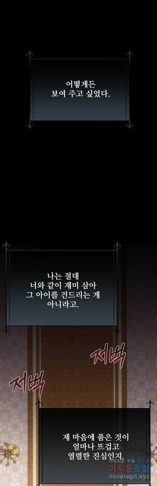 다정한 개새끼의 목을 비틀겠습니다 58화 38