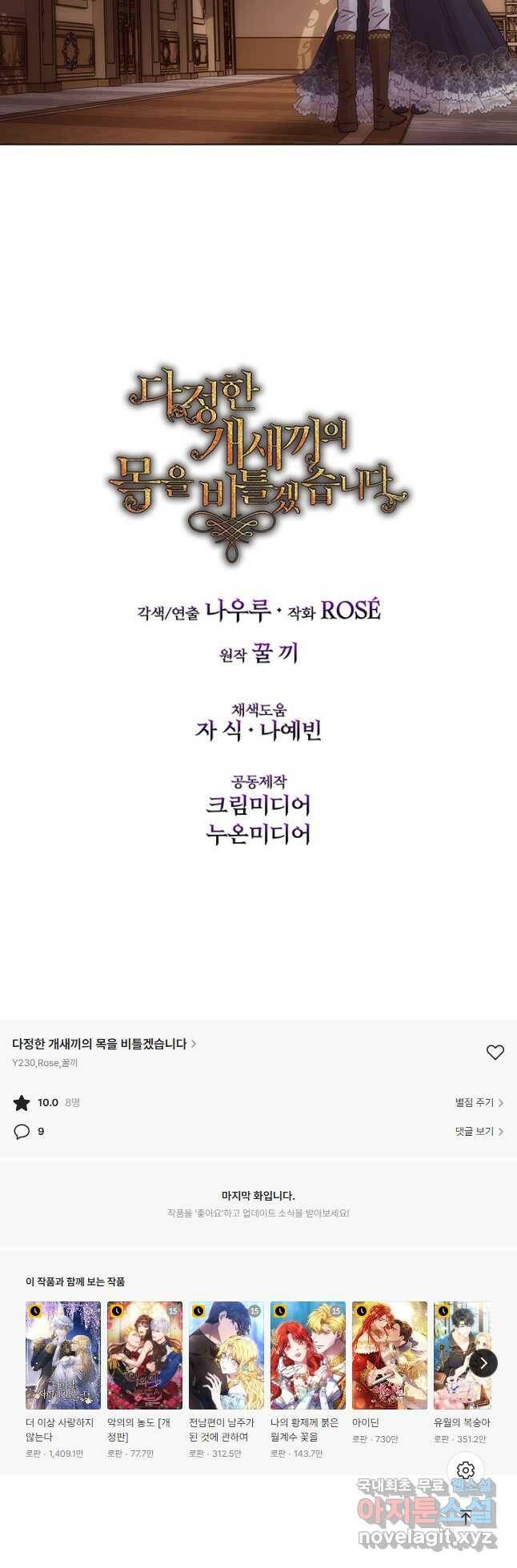 다정한 개새끼의 목을 비틀겠습니다 58화 44