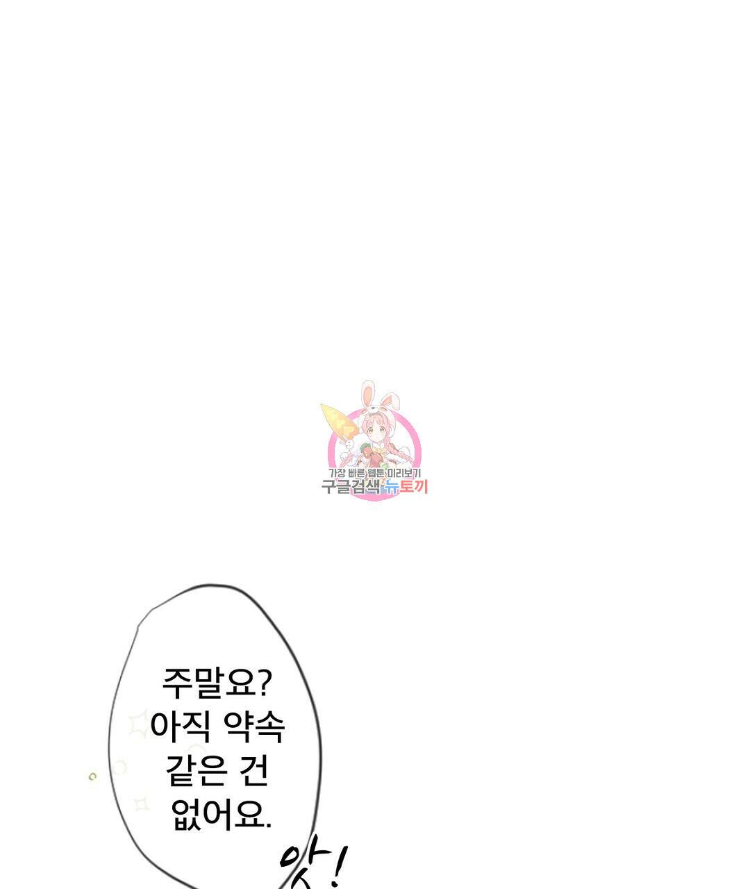 미스터 베타 19화 1