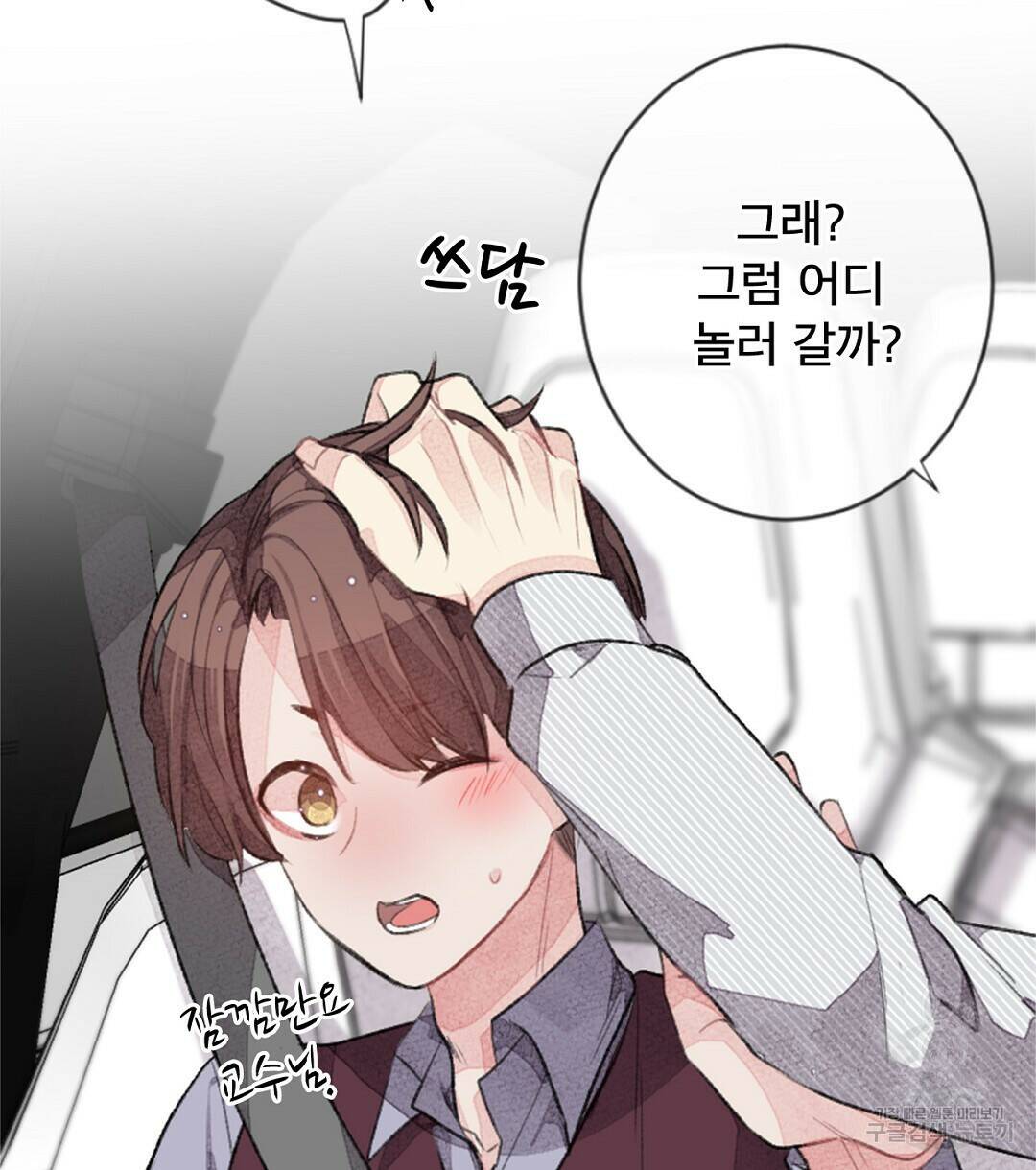 미스터 베타 19화 2