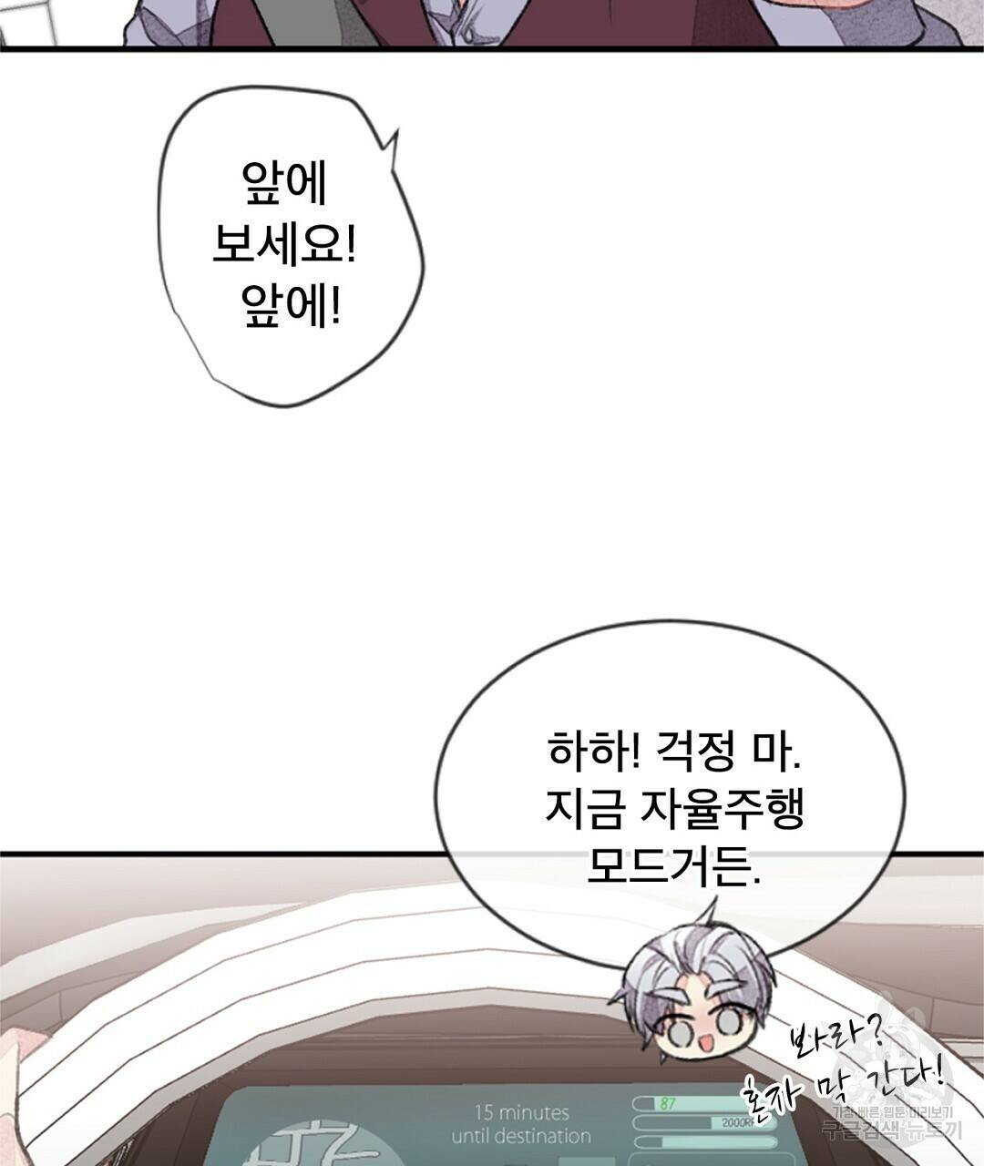 미스터 베타 19화 3