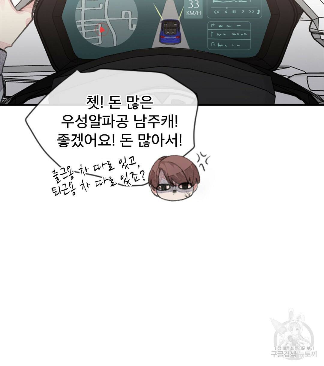 미스터 베타 19화 4