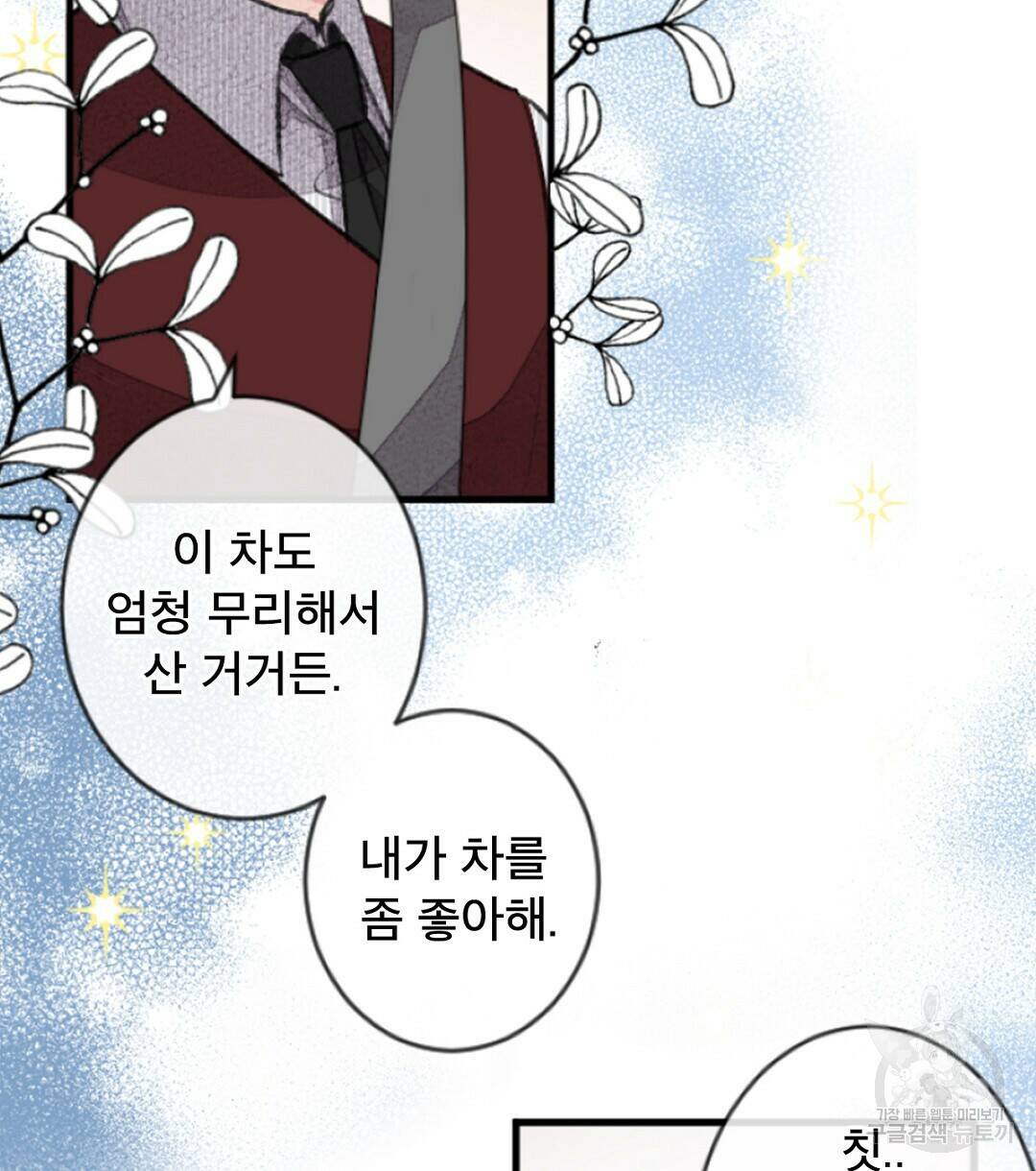 미스터 베타 19화 6