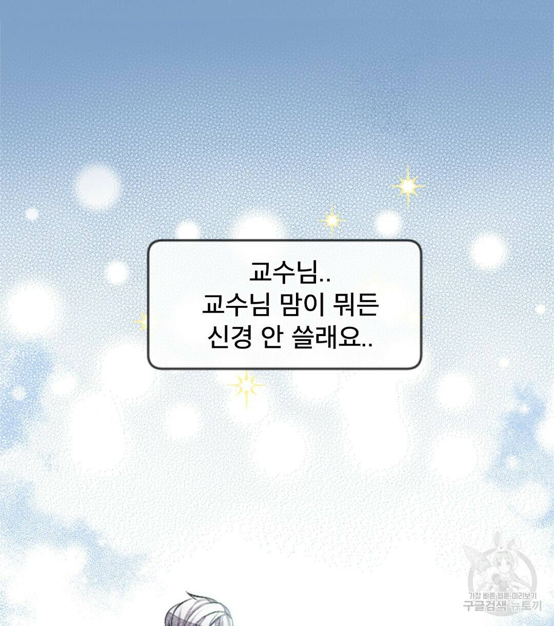 미스터 베타 19화 8