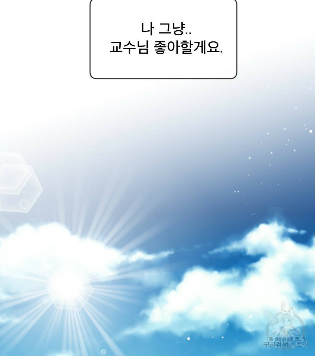 미스터 베타 19화 10