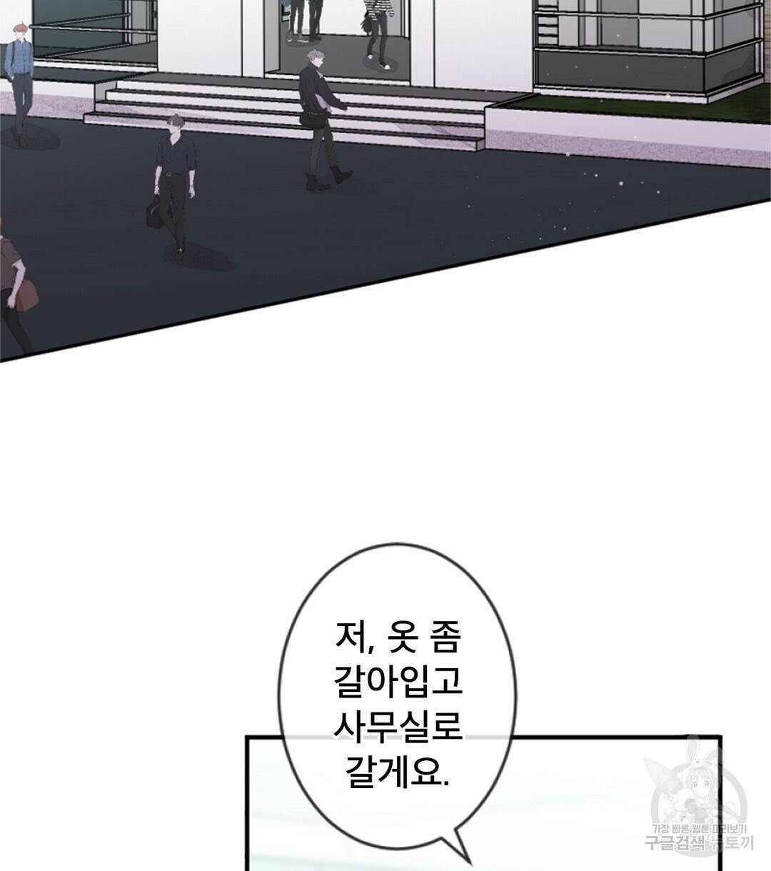 미스터 베타 19화 12