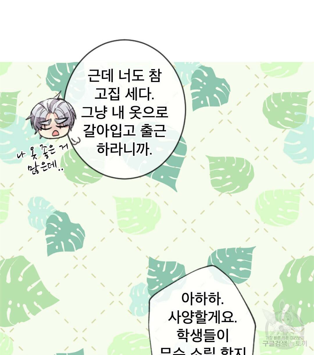 미스터 베타 19화 14