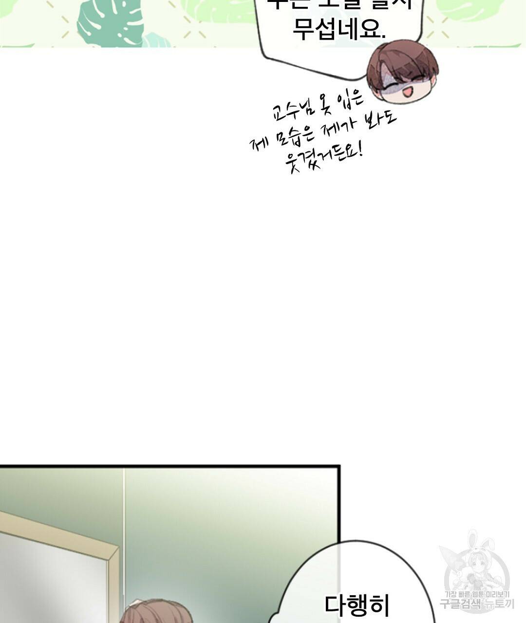 미스터 베타 19화 15