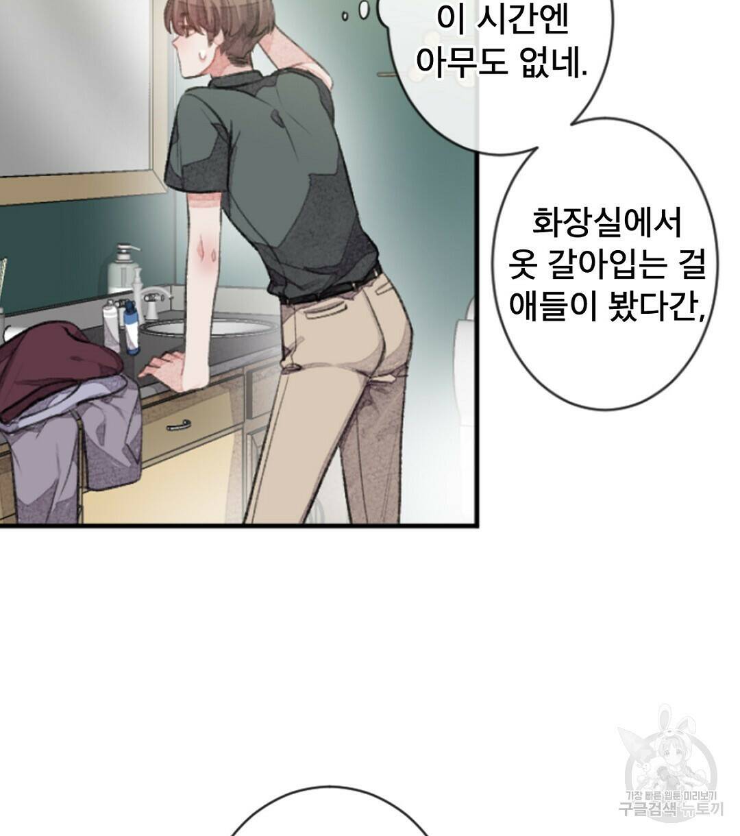 미스터 베타 19화 16