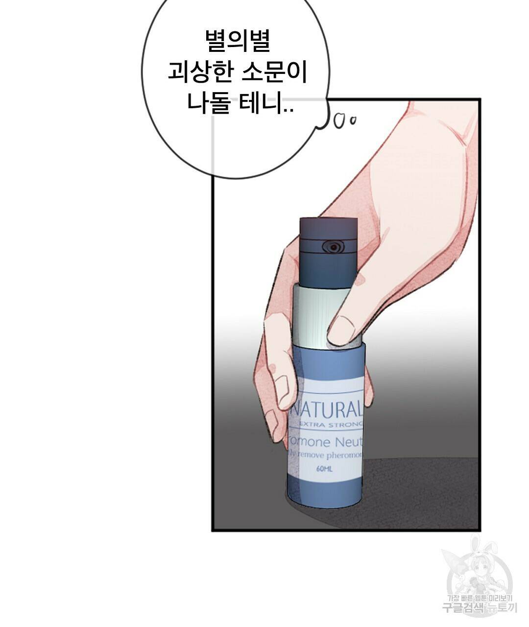 미스터 베타 19화 17