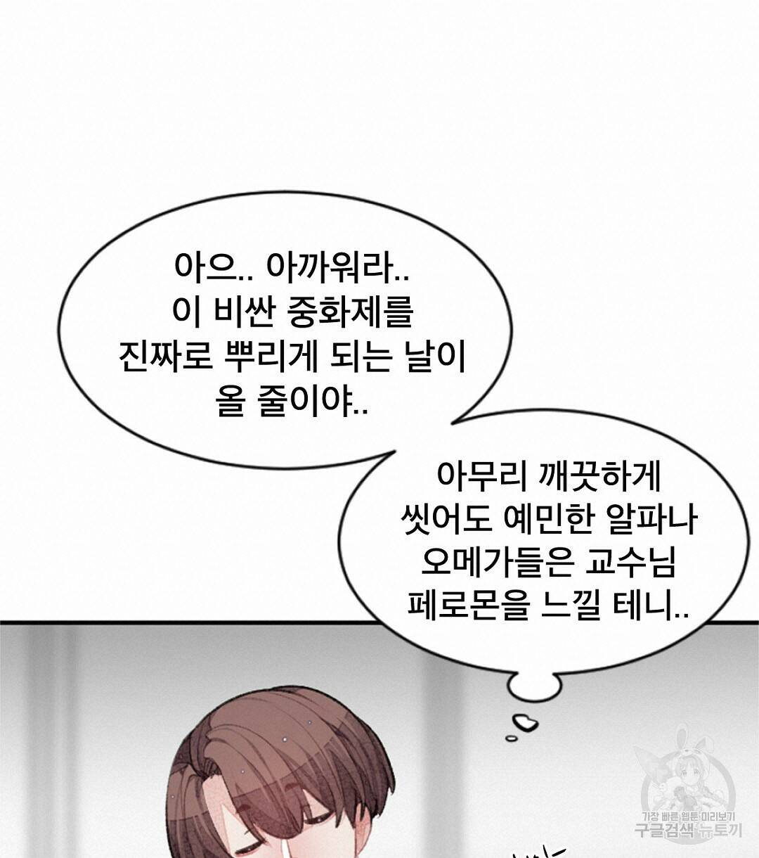 미스터 베타 19화 18