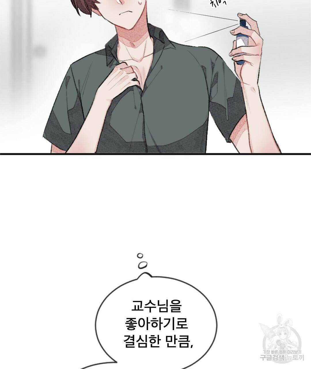 미스터 베타 19화 19