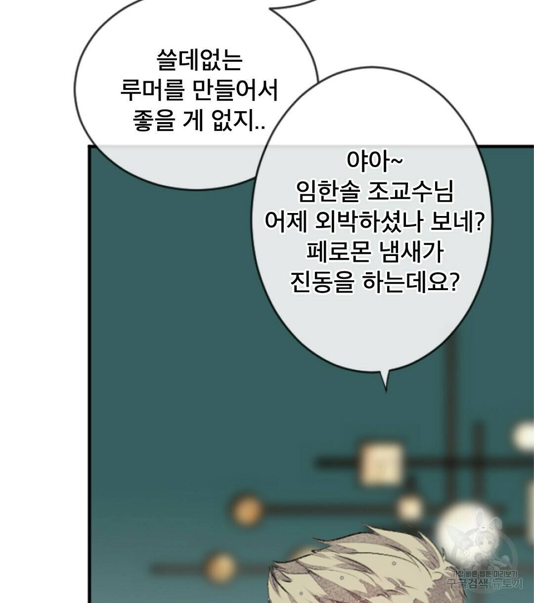 미스터 베타 19화 20