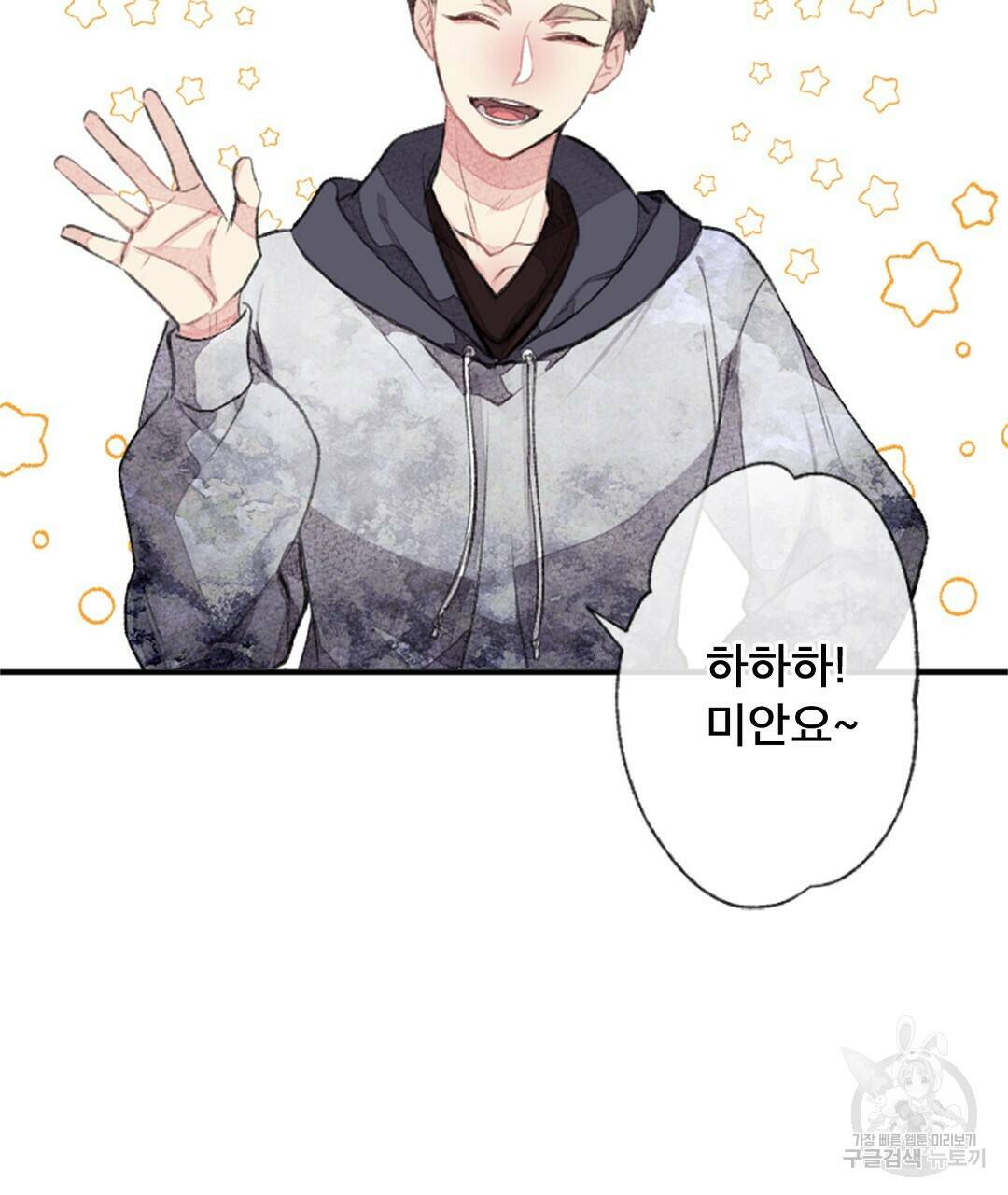 미스터 베타 19화 23