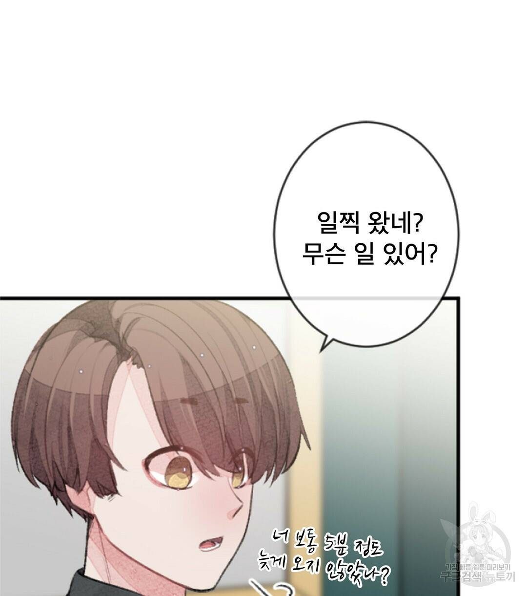 미스터 베타 19화 24
