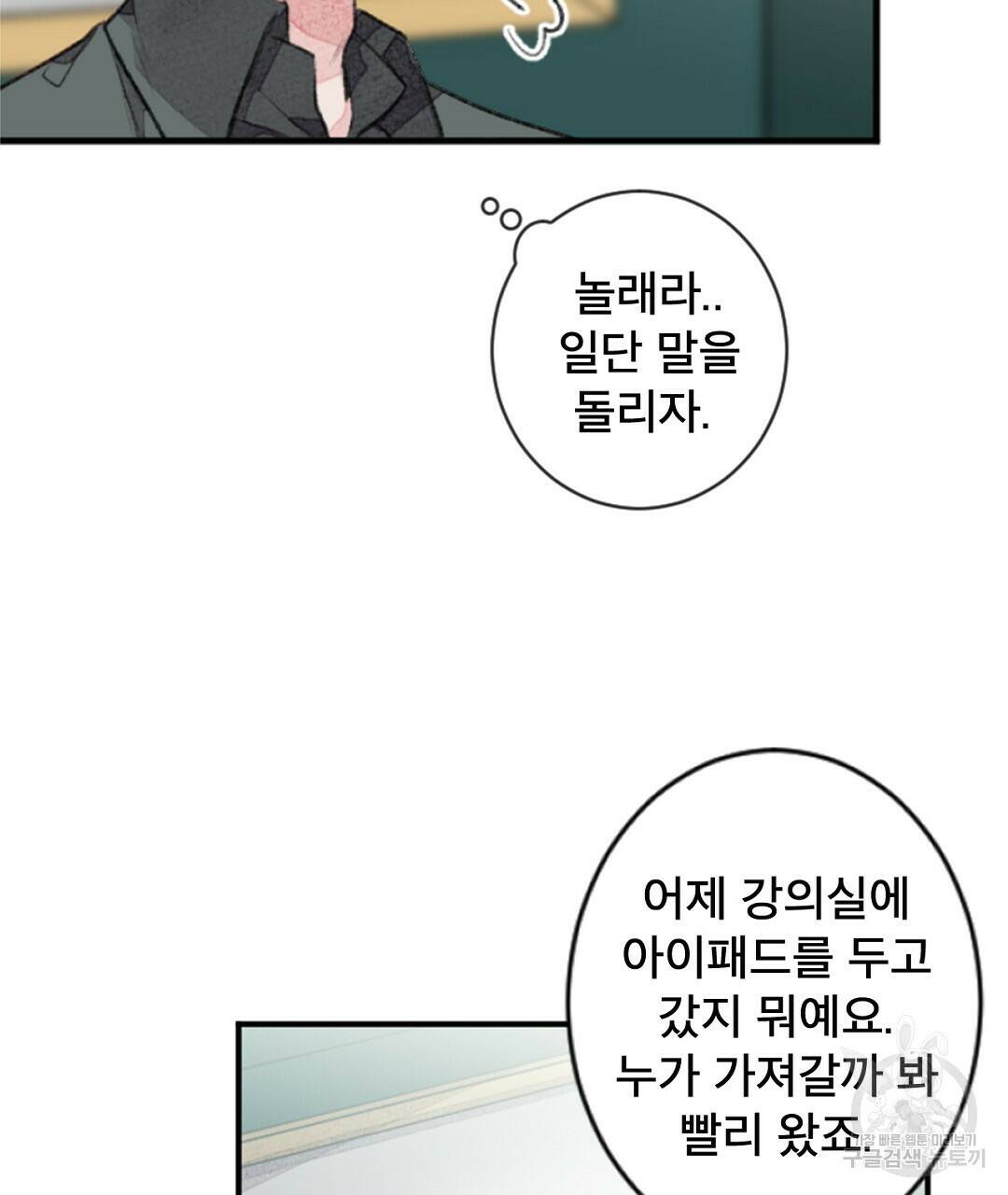 미스터 베타 19화 25
