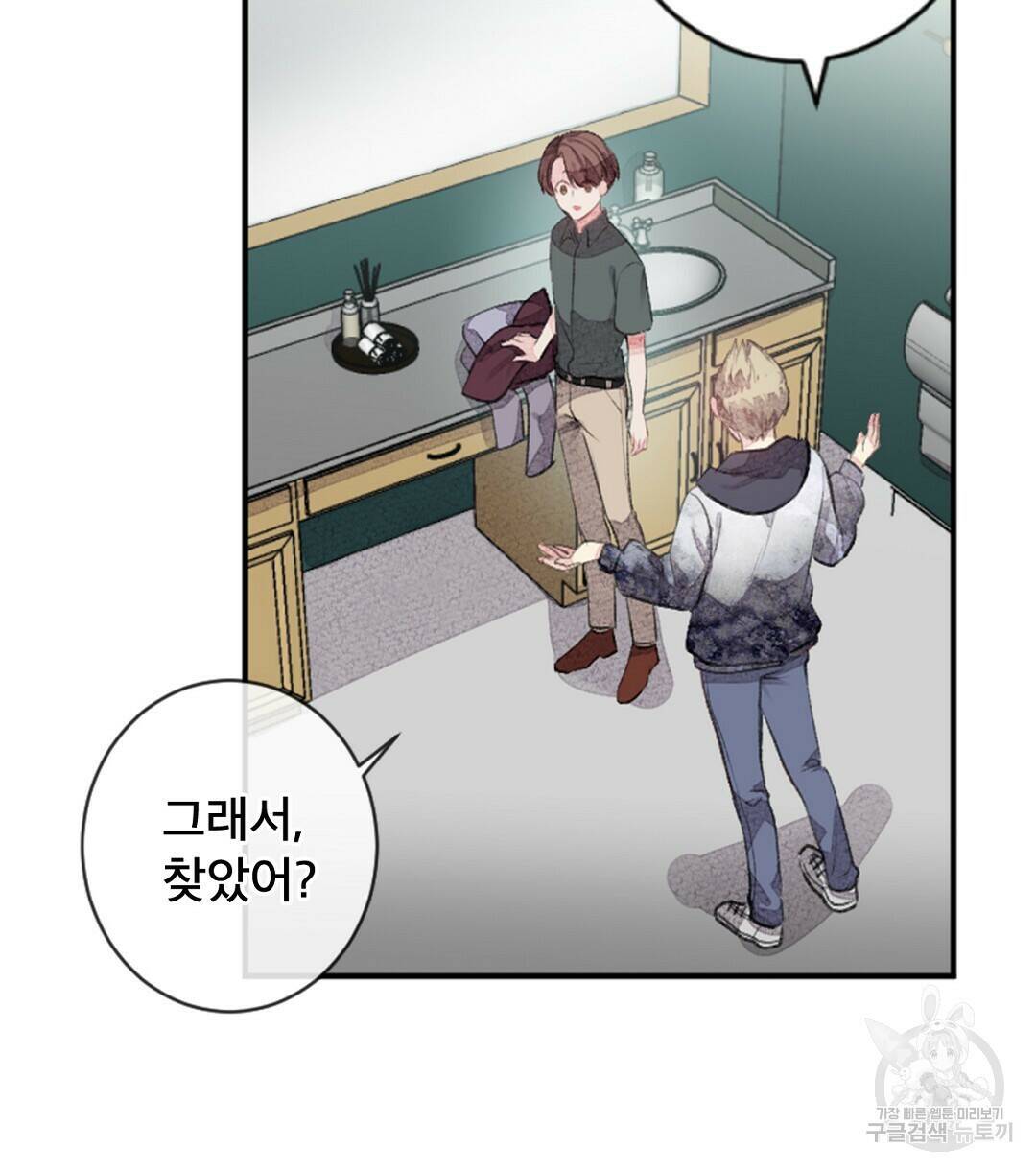 미스터 베타 19화 26