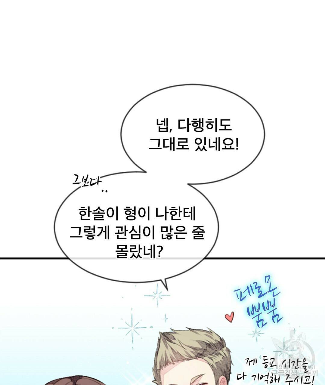 미스터 베타 19화 27