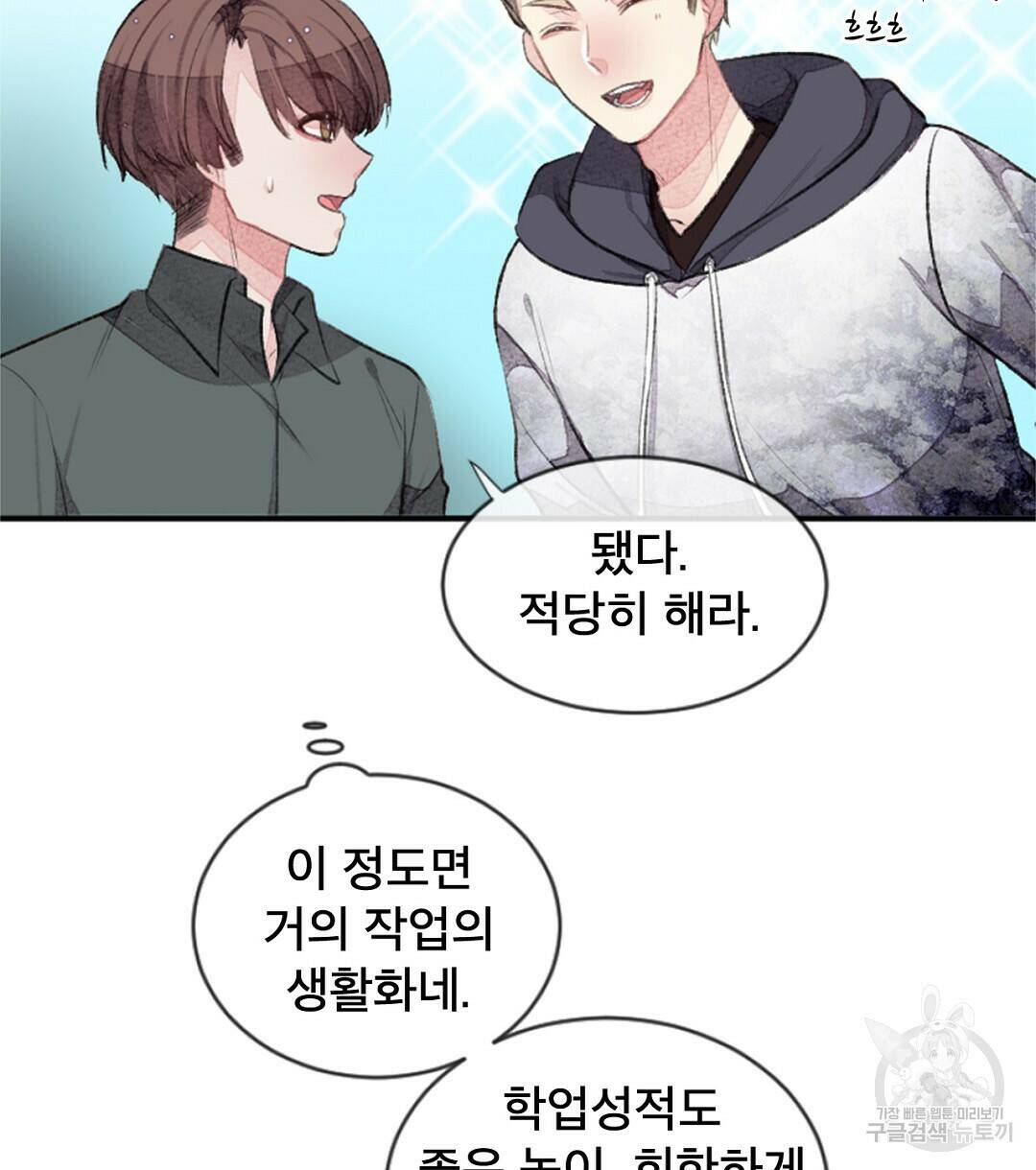 미스터 베타 19화 28