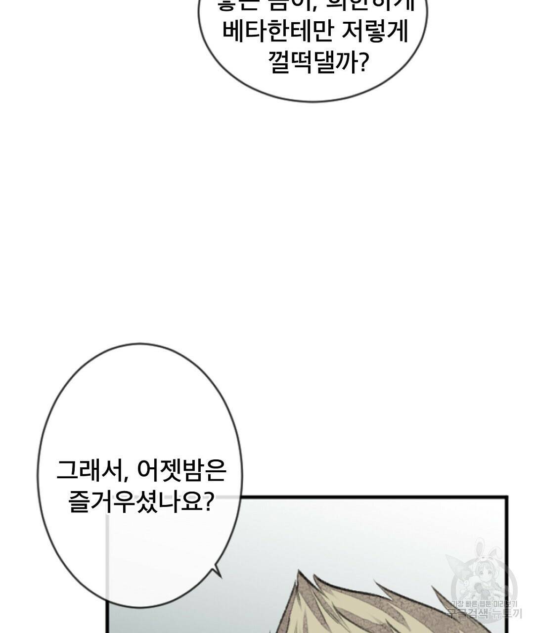 미스터 베타 19화 29