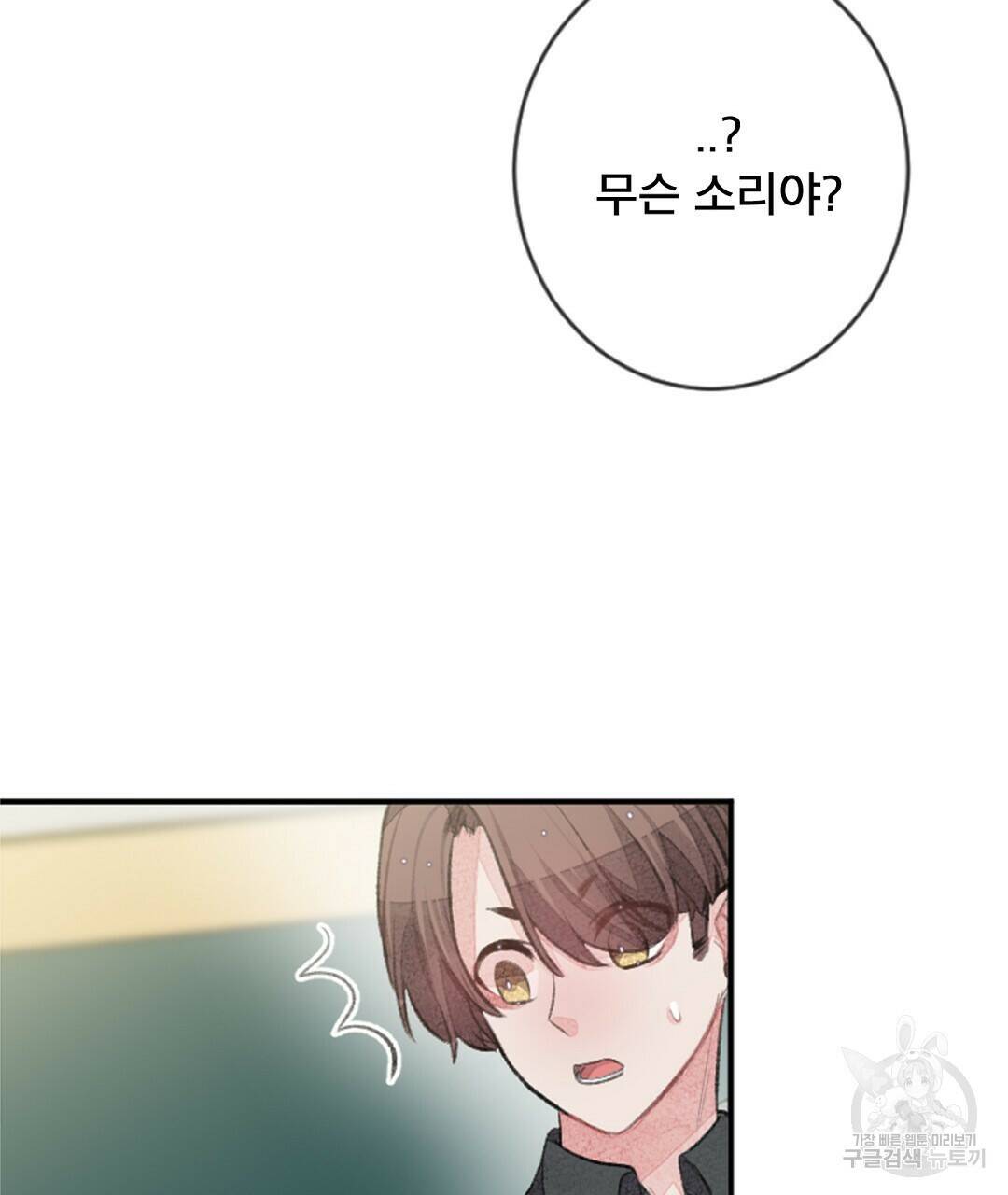 미스터 베타 19화 31