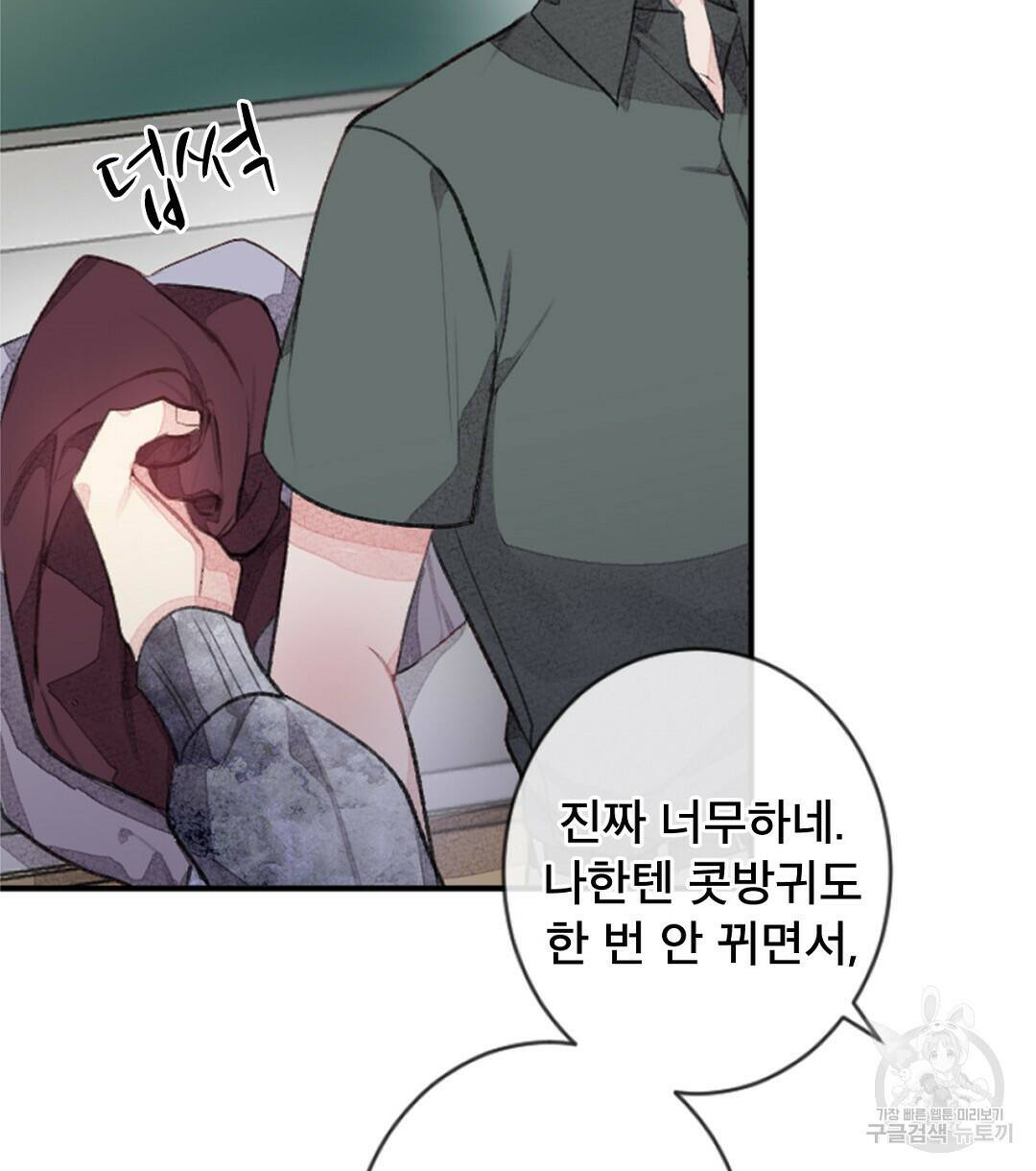 미스터 베타 19화 32
