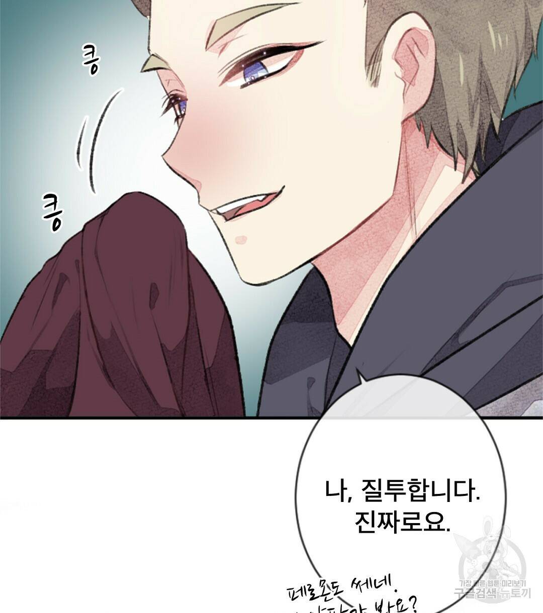 미스터 베타 19화 34